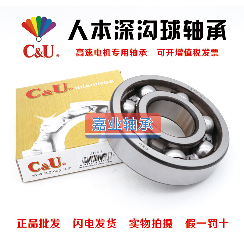 人本轴承 6412 6413 6414 6415 6416 6417 6418 6419 6420 C3 C4