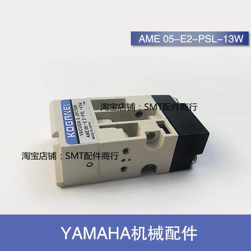 YAMAHA电磁阀 KM5-M7174-11X YV100XE真空发生器AME05-E2-PSL-13W