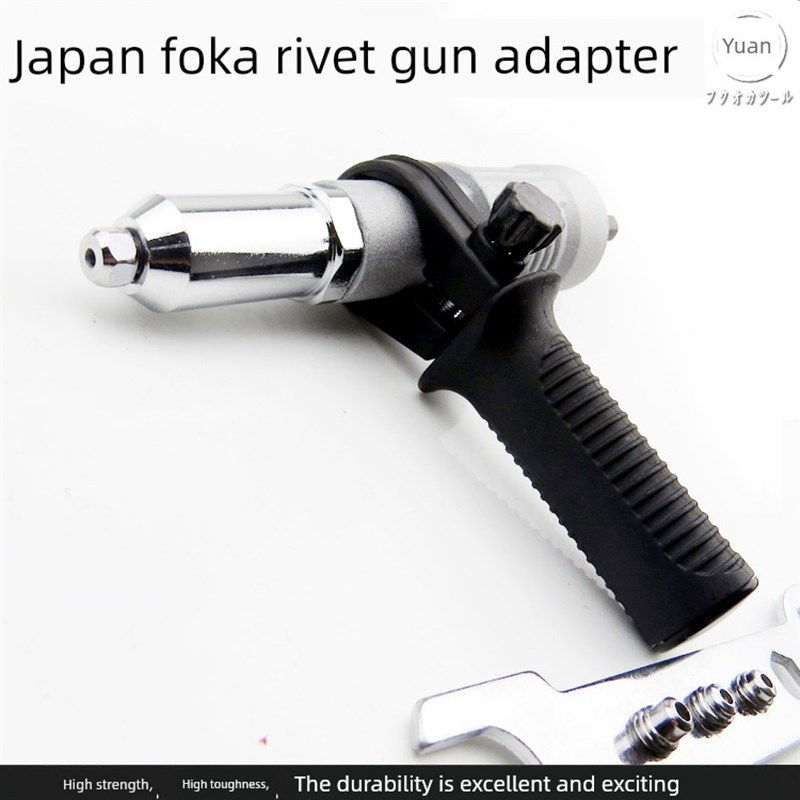日本福冈工具釰电动铆钉枪抽芯拉铆抢钉转换头电钻拉铆钉枪拉帽枪