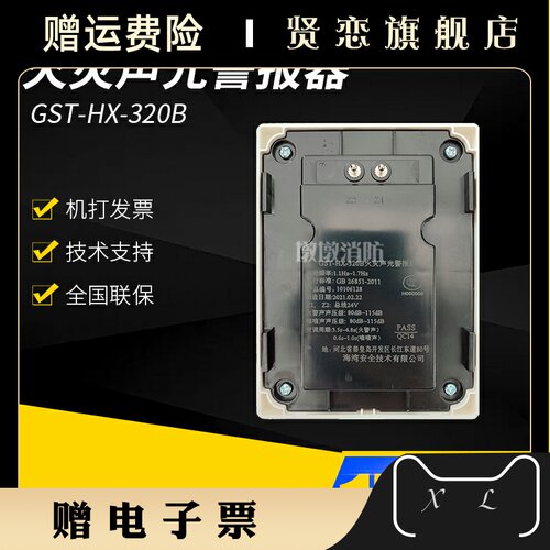 海湾声光报警器GST-HX-320B火灾声光警报器海湾二线制300B讯响器