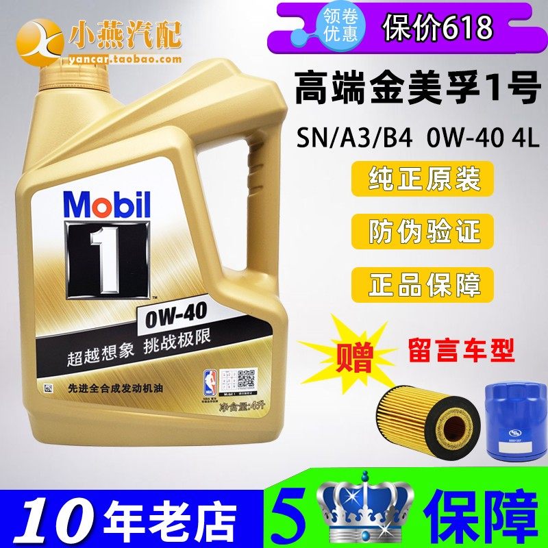 适用凯迪拉克别克雪佛兰新品高端1号全合成正品 4L机油润滑油金美