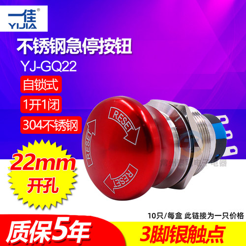一佳急停按钮开关GQ22-11ZS不锈钢蘑菇头带锁紧急停止故障按钮 22
