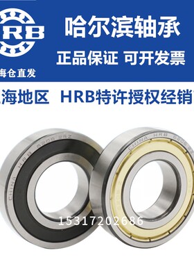 HRB正品哈尔滨轴承61807 61808 61809 61810 61811 61812 -2Z哈轴