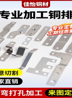 铜排T2紫铜排扁条汇流排铜母线排接地打孔折弯铜排加工定制