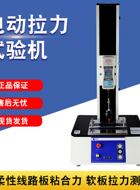 智取ZQ-770-4电动拉力试验机FPC柔性线路板粘合力软板拉力测试仪