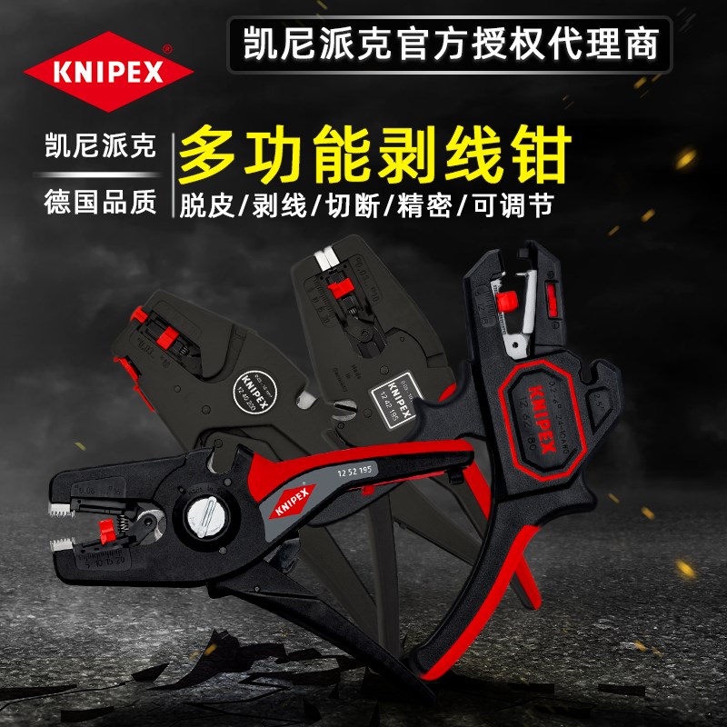 凯尼派克KNIPEX德国原装进口精密自动剥线钳多功能电工剥线可调节