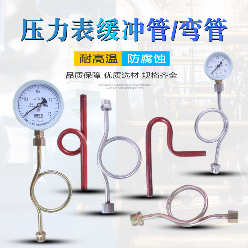 黑漆红漆压力表铁表弯锅炉高压无缝压力表弯管缓冲管双外丝4分图片
