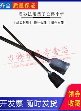 灌砂法用凿子公路小铲灌砂试验半圆凿螺纹钢路基土工凿压实度实验