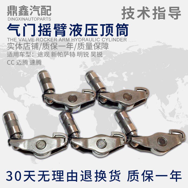 适配途观新帕萨特明锐昊锐CC迈腾速腾气门摇臂液压顶筒挺杆顶