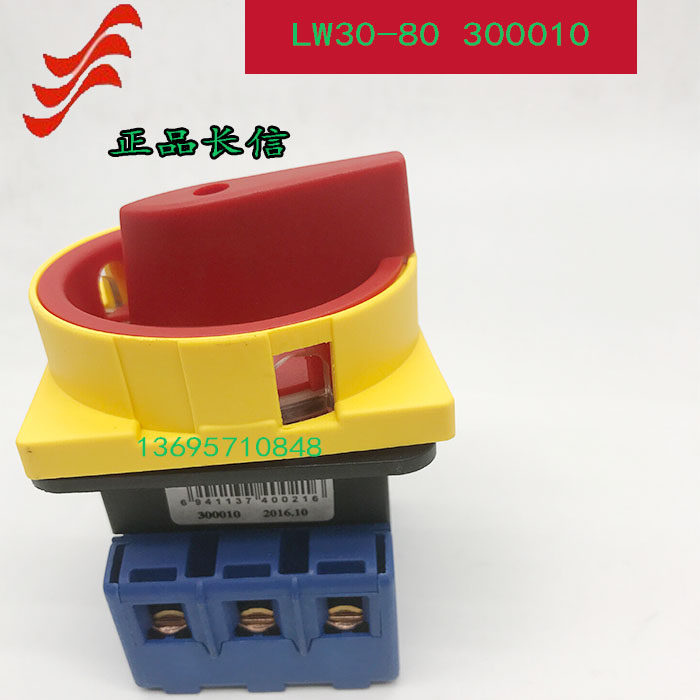 正品长信负载断路器LW30-80 300010 万能转换开关电源切断开关80A