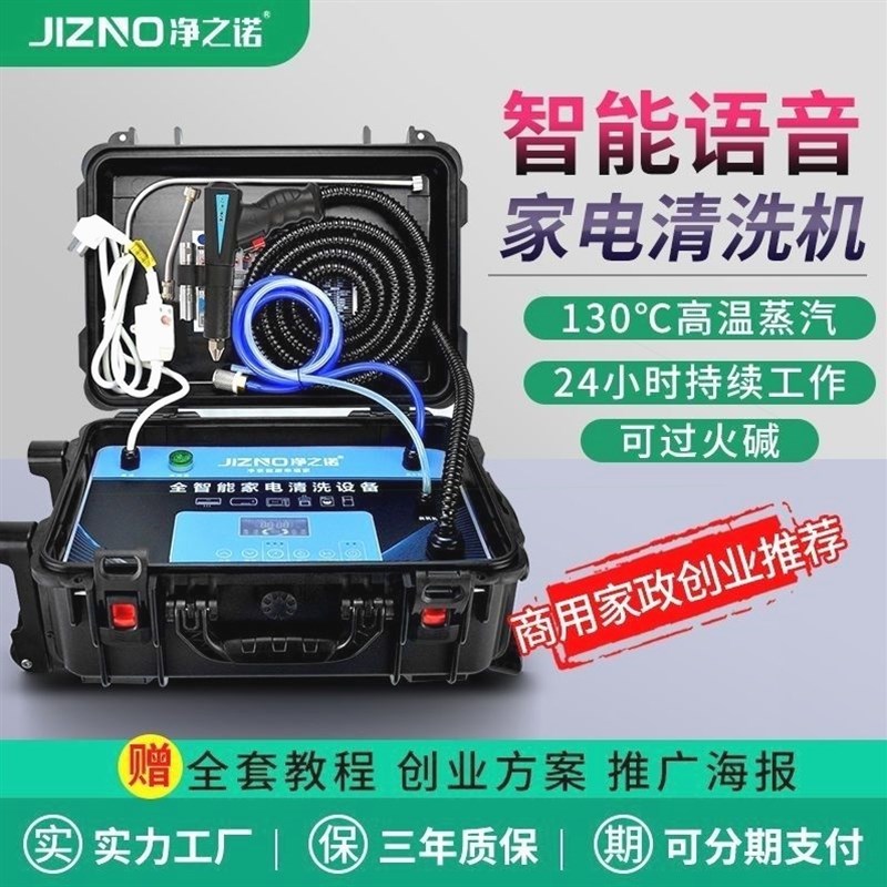 德国进口净之诺智能家电空调油烟机蒸汽清洗机家政脉冲地暖高温高