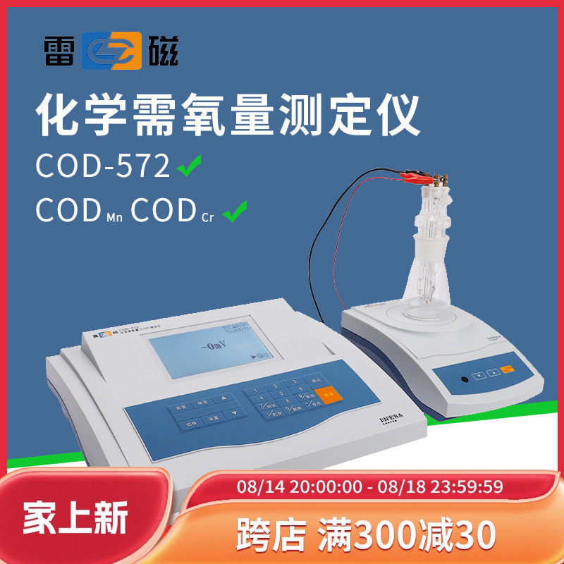 上海雷磁COD-571型化学需氧量COD快速消解分析测定仪实验室检测仪