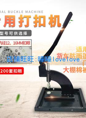 篷布磁吸棉门帘加重型打压扣机汽车座垫防雨遮阳布帐篷帆布扣眼机