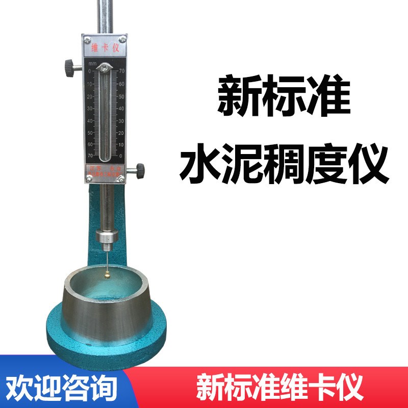 水泥稠度与凝结时间测定仪 新标准维卡仪 稠度仪 选配维卡仪刀