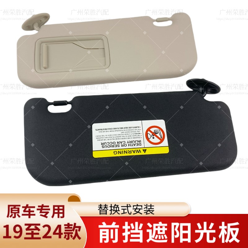 适用于19至24款卡罗拉雷凌亚洲狮凌尚锐放遮阳板前挡遮光板档样板