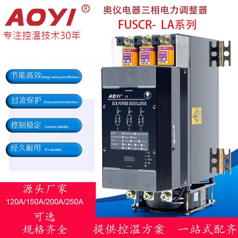 aoyiFUSCR-150LA-ZQ上海奥仪可控硅三相电力调整器熔喷加热包控温
