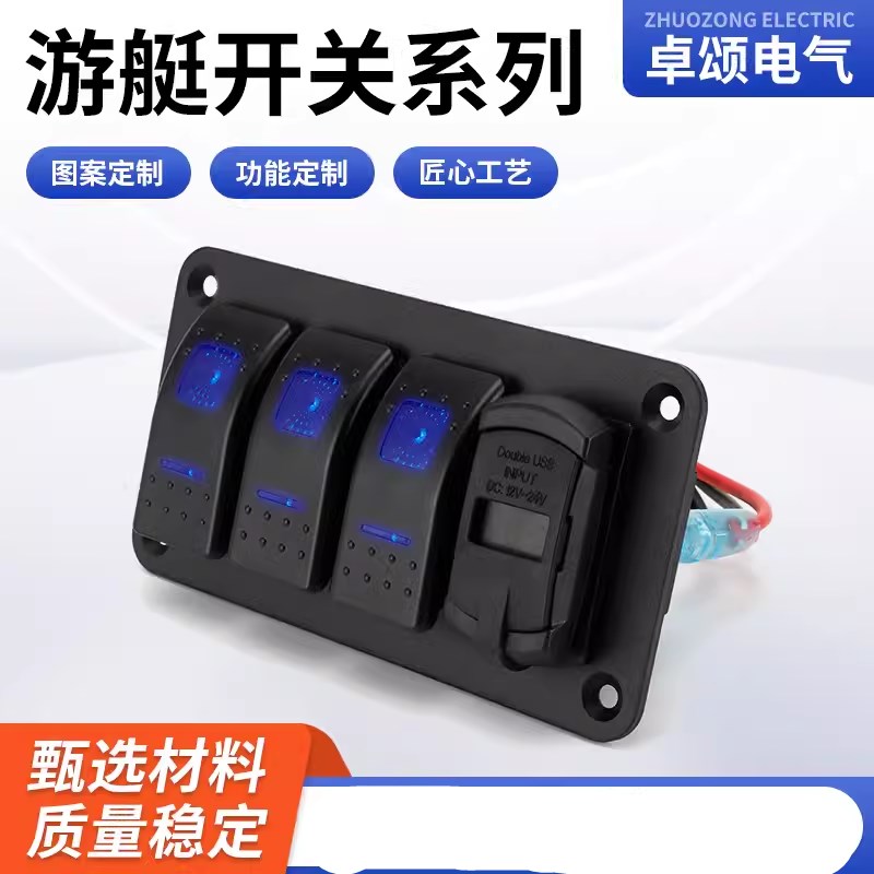 汽车房车4位翘板开关带USB车充点烟器 游艇组合面板开关12V-24V