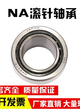 滚针轴承NA4919 NA49/22 NA49/28 NA49/32 NA69/22 NA69/28 69/32