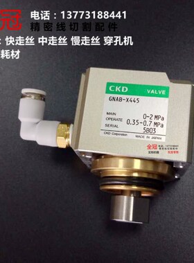 沙迪克配件 沙迪克水箱气缸 原装 沙迪克气阀电磁阀CKD GNAB-X445