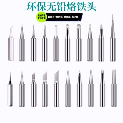 936烙铁头环保内热式60W恒温电洛铁头弯尖头刀头焊台通用型烙铁咀
