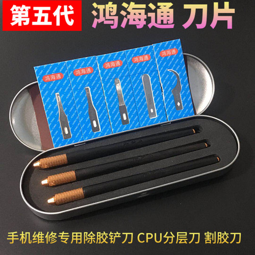 檀木手柄 鸿海通第五代刀片 A8 A9A10 铲刀分层 拆CPU撬刀 除胶