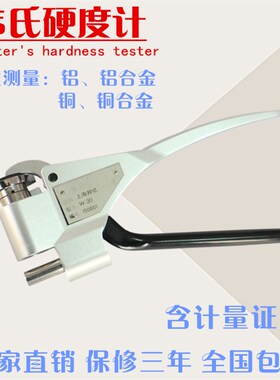 天星韦氏硬度计钳式铝合金铜锌板不锈钢扎钢W-20/20a/20b/B75/B92