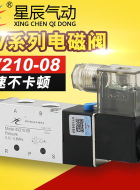 星辰气动4V110-06/4V210-08/4V310-10/-15-DC24V/AC220电磁阀正品