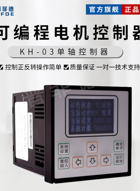 单轴步进伺服电机控制器 KH-03可编程滑台专用脉冲发生器