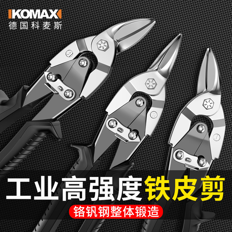 剪铁皮的专用剪刀铁皮剪刀工业多功能不锈钢铁丝网白铁皮龙骨剪子