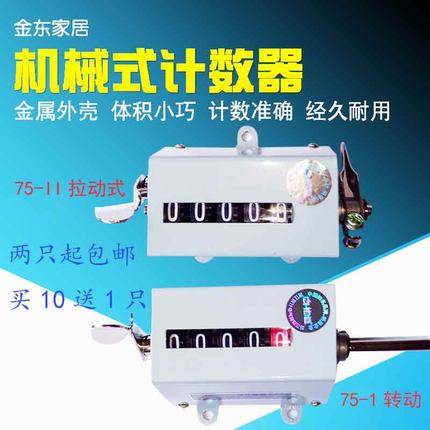 冲床计数器高品质机械有复位手动点数器工业级金属 75-2/75-1圈数