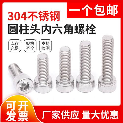 M10M12M14mm 304不锈钢内六角螺丝内六角螺栓*20/25/30/35/45-200