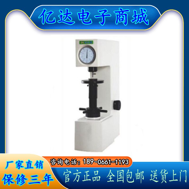 上海联尔电动洛氏硬度计HR-150DT 圆棒型材金属洛氏硬度计