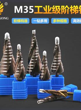 不锈钢开孔钻扩孔器M35/Co含钴材质高硬度阶梯钻六角柄宝塔钻头