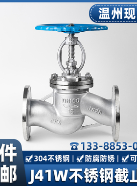 304不锈钢法兰截止阀J41W-16P耐高温高压手轮阀门DN50 65 80 100