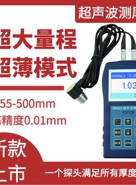 超声波测厚仪钢管壁厚仪金属测厚仪钢板高精度管道锅炉厚度测量仪