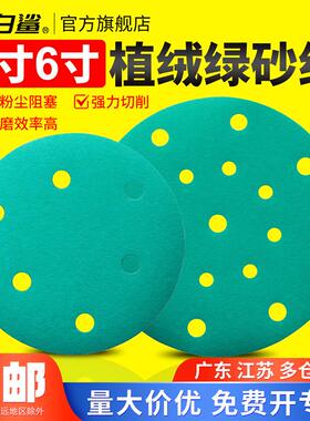 大白鲨带孔植绒绿砂纸5寸6寸汽修抛光机磨盘打磨砂纸圆砂纸抛光纸