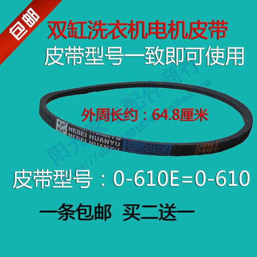 澳柯玛半自动洗衣机皮带XPB86-2329S 80-2369S 90-2396S三角带610