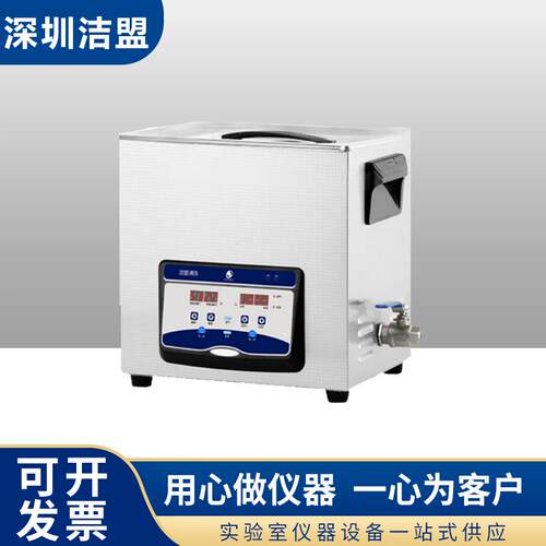 深圳洁盟JP-020S/040S/010T,JP-040超声波清洗机