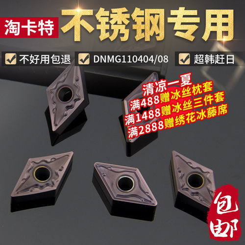 数控刀片 不锈钢专用DNMG110404外圆耐磨内孔车刀片机夹车刀刀粒