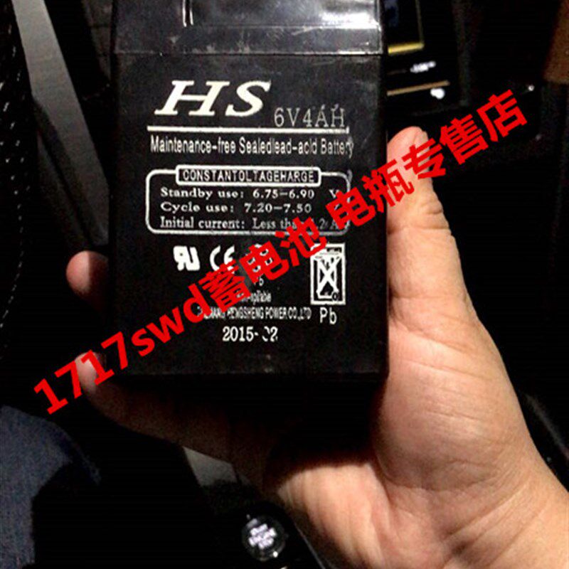 HS蓄电池 HS6V4AH 玩具车 电子称 童车 电灯 照明 天平秤用电瓶