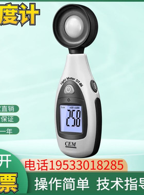 CEM华盛昌DT-86迷你型照度计光度计 照度仪40000Lux/fc光度仪包邮