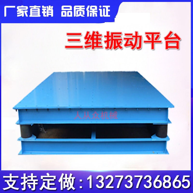 震动压实成型平台工程门三维振动平台小型震动台移动振实台实验台