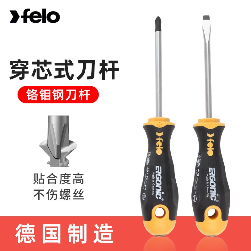 FELO螺丝刀德国进口十字一字螺丝批工具电工改锥梅花起子高硬度