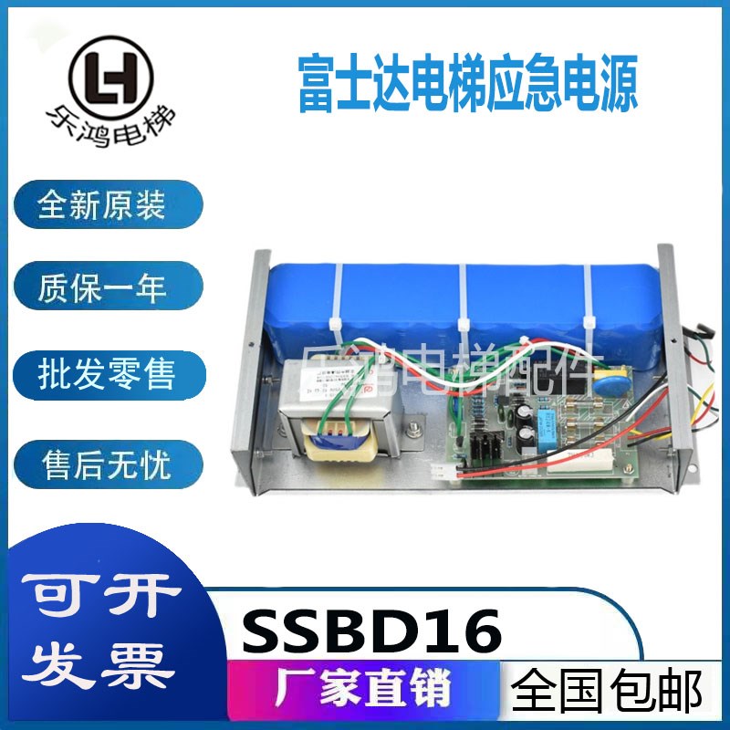 富士达电梯电源/不间断电源SSBD16/对讲电源/应急电源24V电源原厂