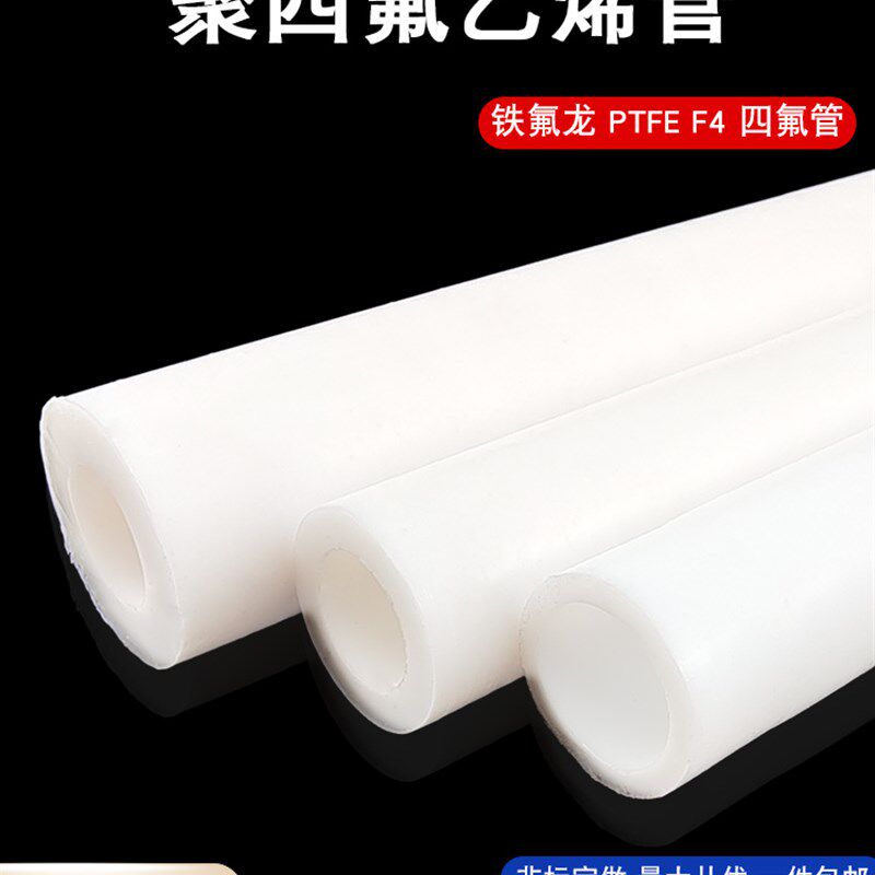 四氟套管聚四氟乙烯硬管塑料王耐高温铁氟龙管PTFE空心棒套筒加工