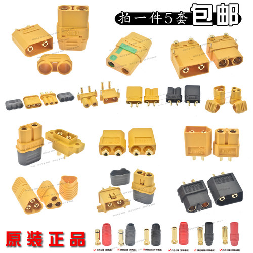 XT30 XT60 XT60H XT60PW XT90 XT90S公母头连接器镀金香蕉插航模