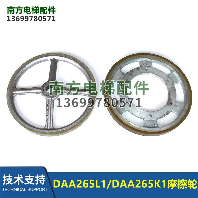 GAA265AH1电梯摩擦轮DAA265L1 L2 DAA265K1摩擦轮DAA261/265NNN1