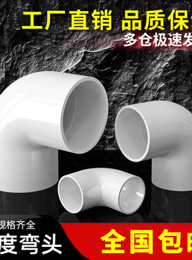 PVC弯头UPVC直角90度接头25塑料管20配件4分6分1寸16 18 32 40mm