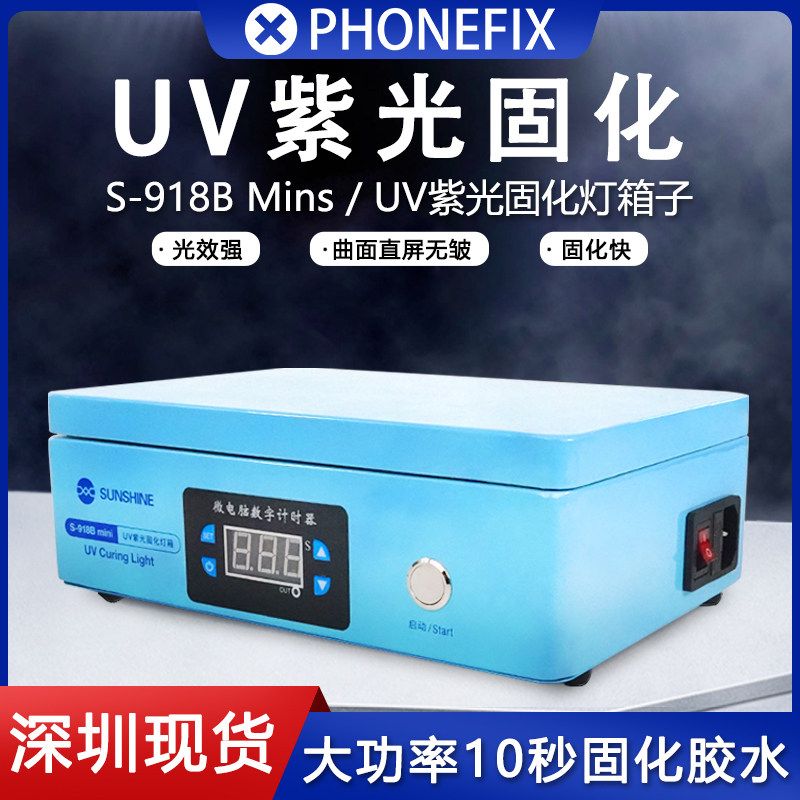 UV紫光固化灯箱手机维修无影胶绿油固化灯30W大功率LED紫外线光源