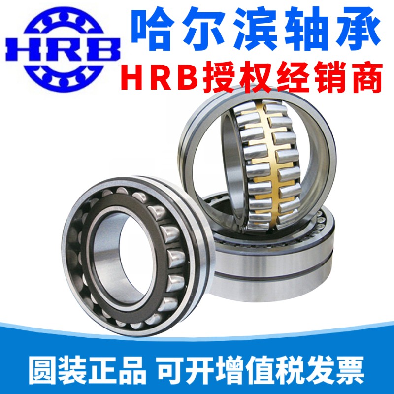 HRB哈尔滨调心滚子轴承22318 22319 22320 22322 22324CA/W33